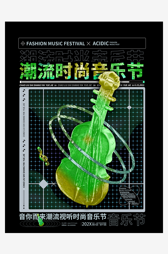 酸性时尚音乐节创意海报-众图网