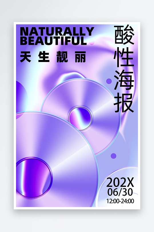 酸性国潮风音乐节宣传海报-众图网