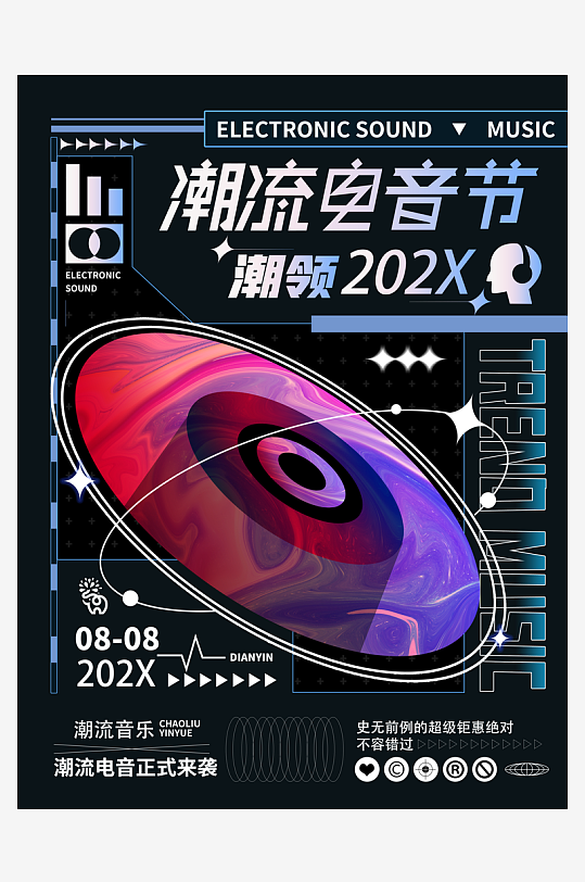 酸性音乐节潮流海报-众图网