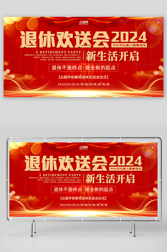 欢送会背景素材_欢送会背景模板_欢送会背景设计图片免费下载-众图网
