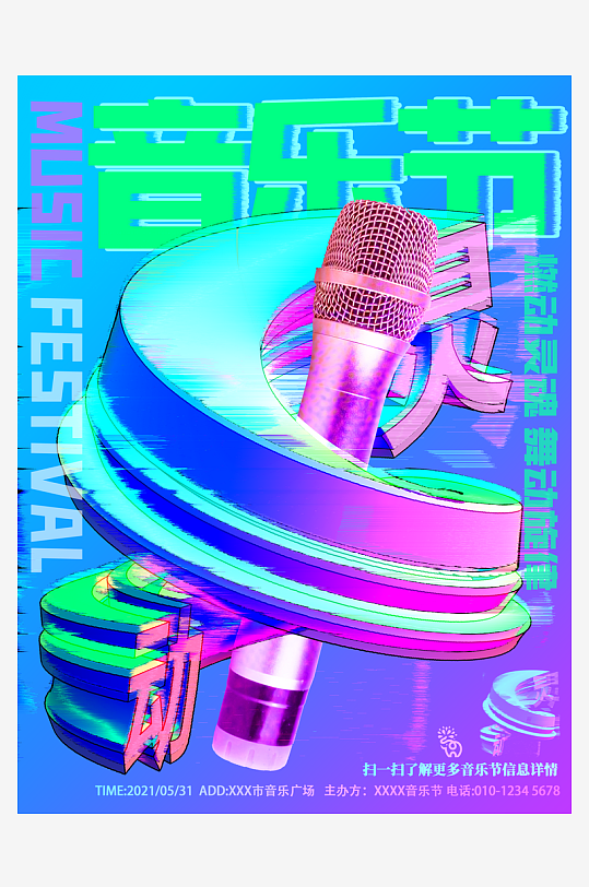 酸性音乐节宣传设计海报-众图网