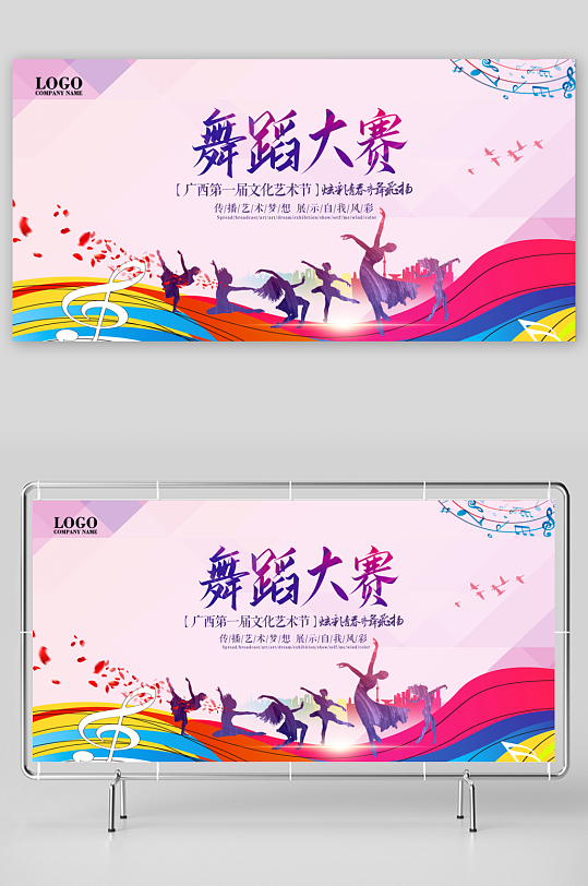 舞蹈艺术节舞蹈比赛演出表演主视觉KV展板