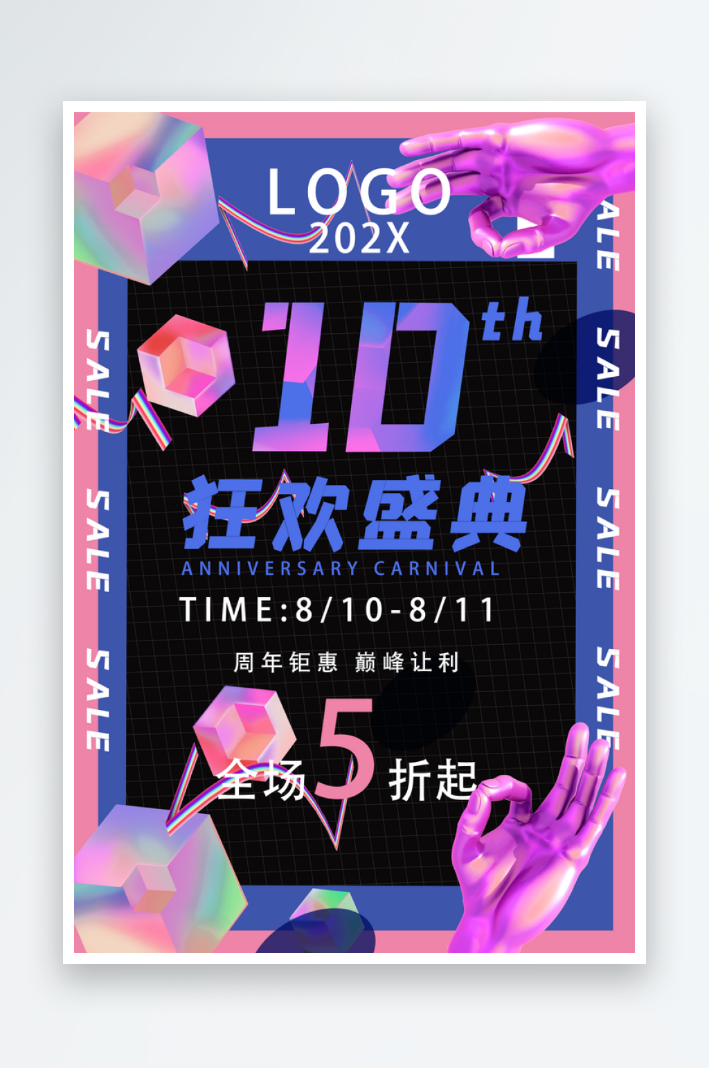 创意周年庆酸性庆典海报宣传海报素材