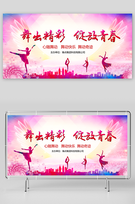 舞蹈艺术节舞蹈比赛演出表演主视觉KV展板
