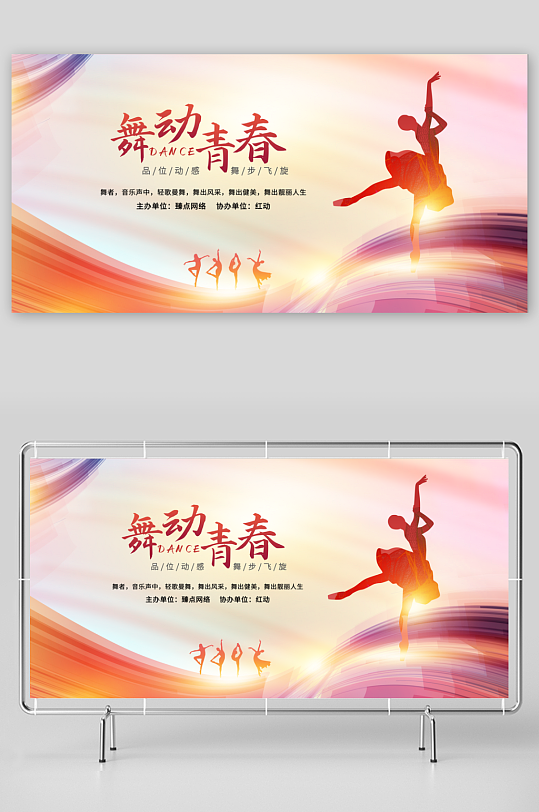 舞蹈艺术节舞蹈比赛演出表演主视觉KV展板