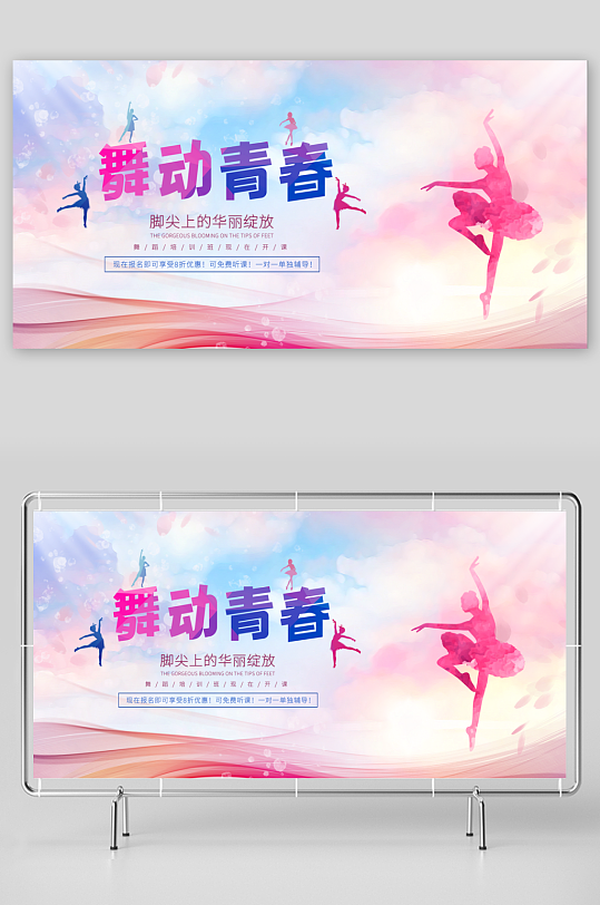 舞蹈艺术节舞蹈比赛演出表演主视觉KV展板