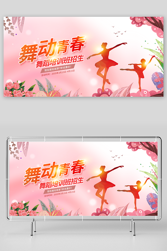 舞蹈艺术节舞蹈比赛演出表演主视觉KV展板