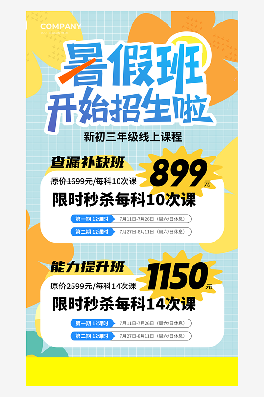 暑假托管班招生海報(bào)