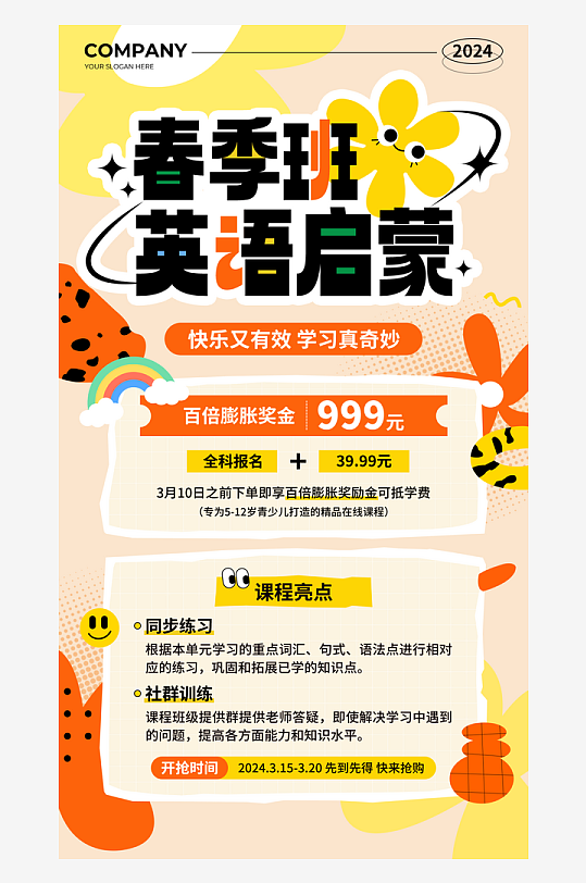 英语培训招生海报