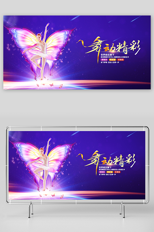 舞蹈艺术节舞蹈比赛演出表演主视觉KV展板