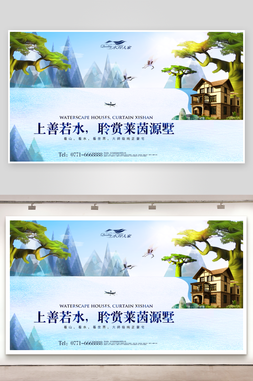 清新风房地产宣传海报素材
