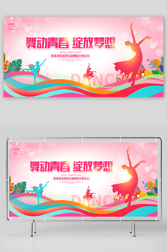 舞蹈艺术节舞蹈比赛演出表演主视觉KV展板