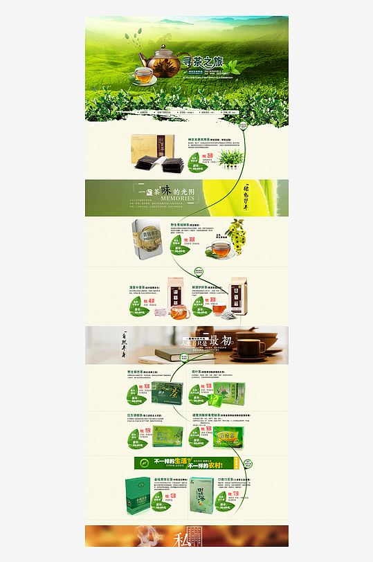 大气清新茶叶宣传详情页-众图网