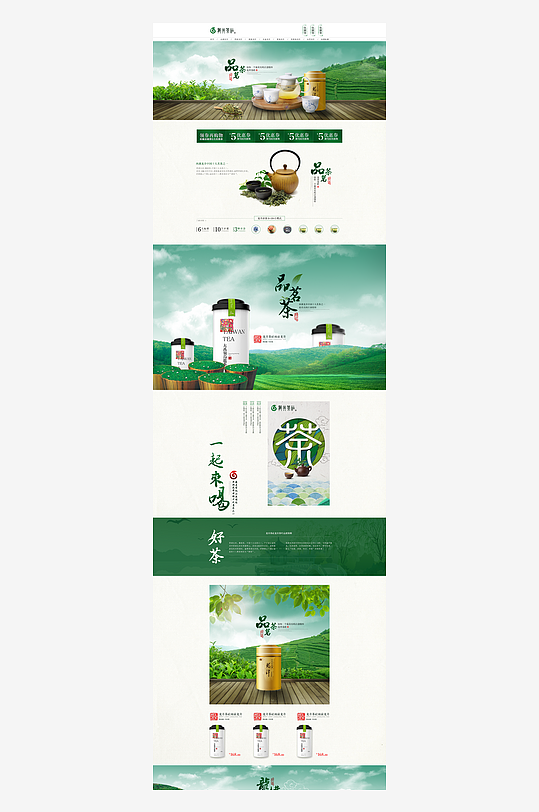 大气清新茶叶宣传详情页-众图网