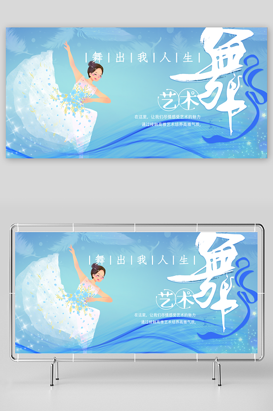 舞蹈艺术节舞蹈比赛演出表演主视觉KV展板