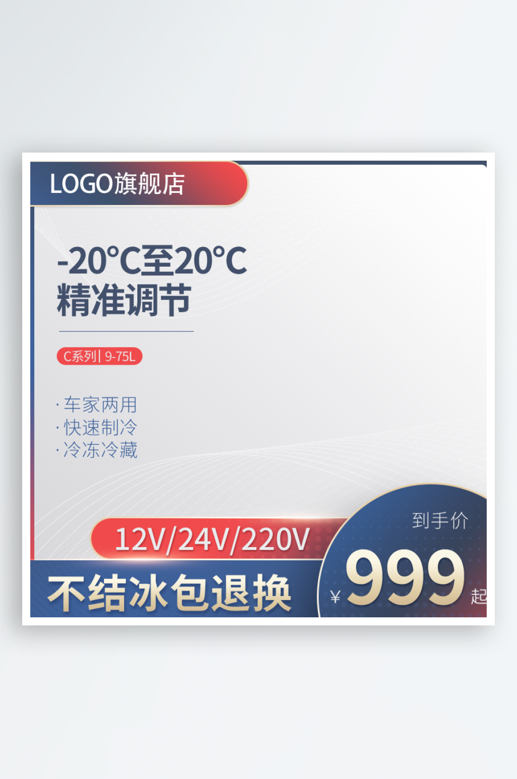 蓝色家电主图宣传海报素材