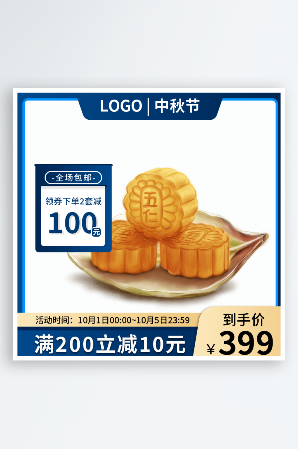 绿色美食月饼主图海报素材
