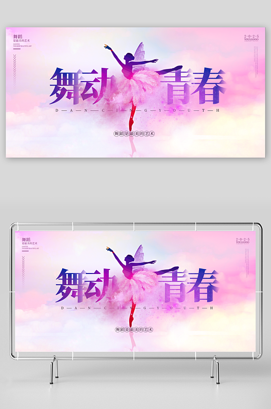 舞蹈艺术节舞蹈比赛演出表演主视觉KV展板