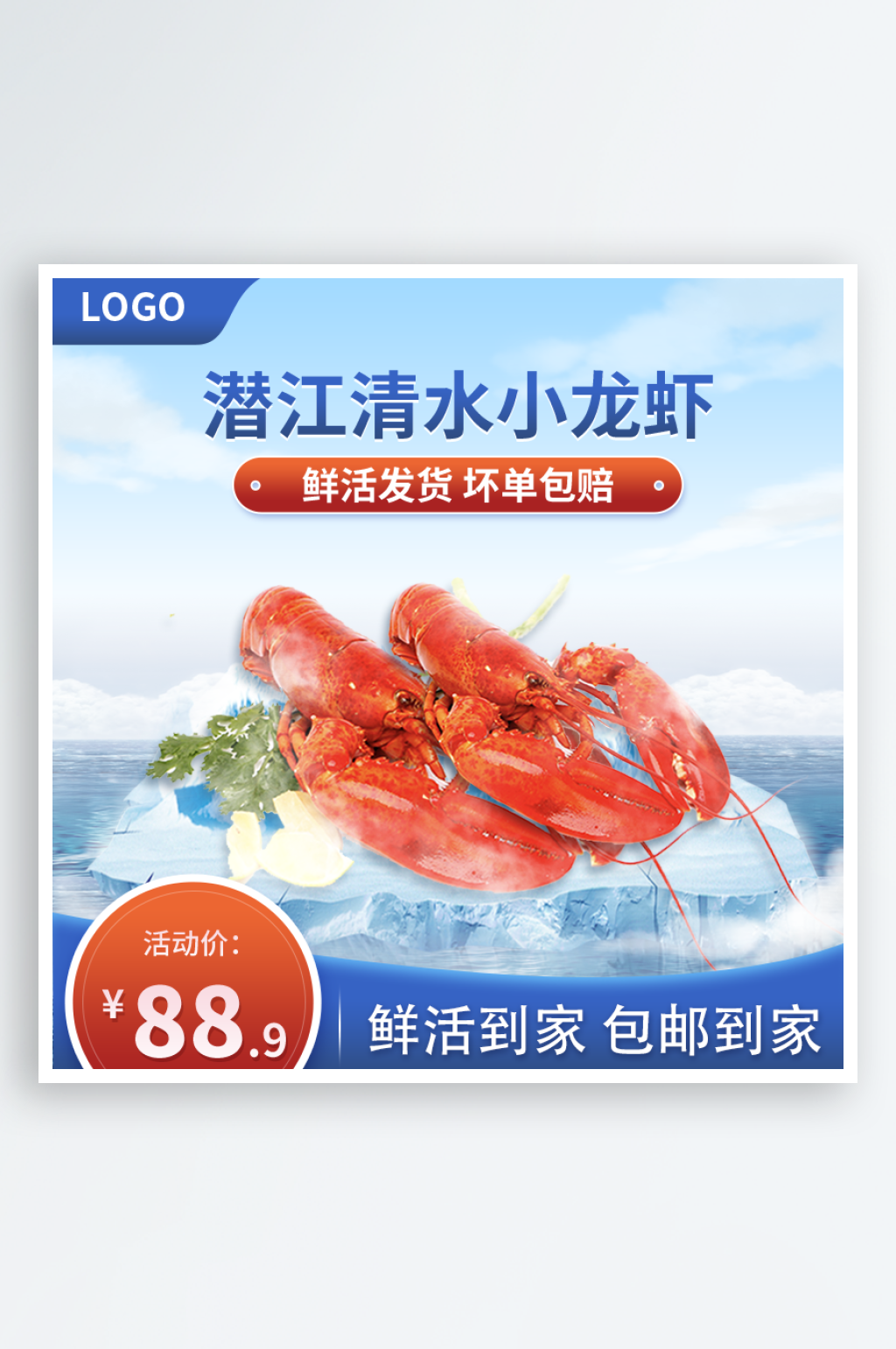 蓝色美食鲜虾主图海报素材