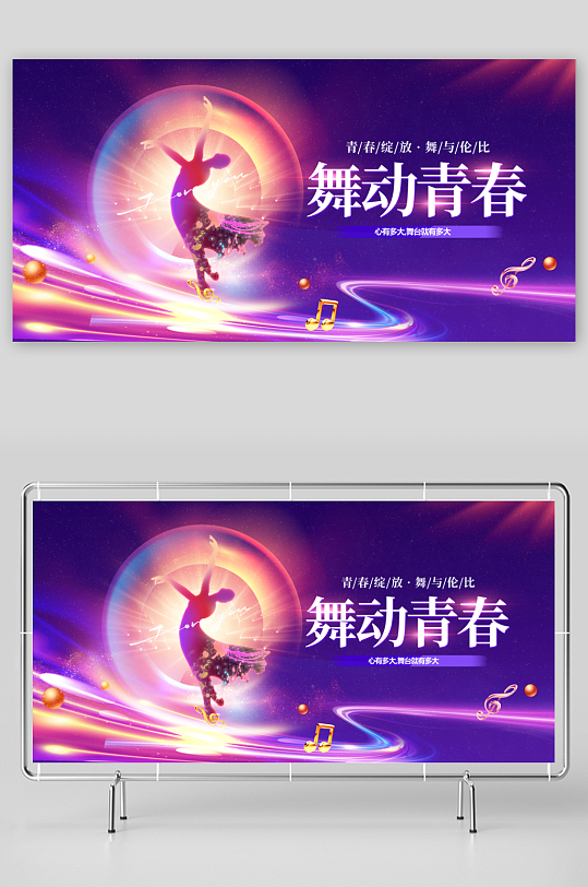 舞蹈艺术节舞蹈比赛演出表演主视觉KV展板