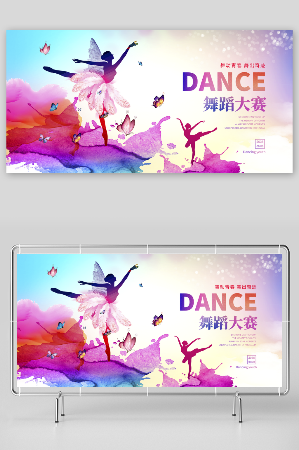 舞蹈艺术节舞蹈比赛演出表演主视觉KV展板素材