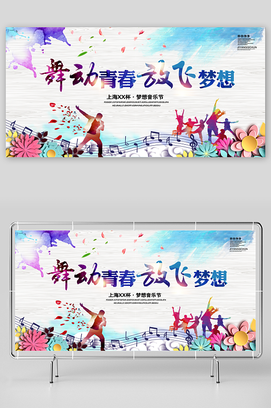 舞蹈艺术节舞蹈比赛演出表演主视觉KV展板