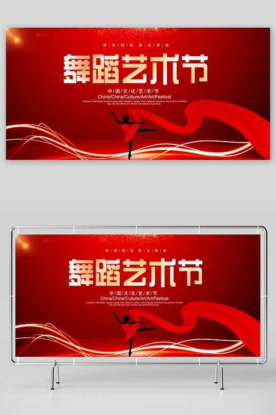 舞蹈艺术节舞蹈比赛演出表演主视觉KV展板