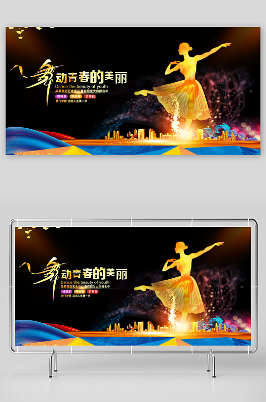 舞蹈艺术节舞蹈比赛演出表演主视觉KV展板