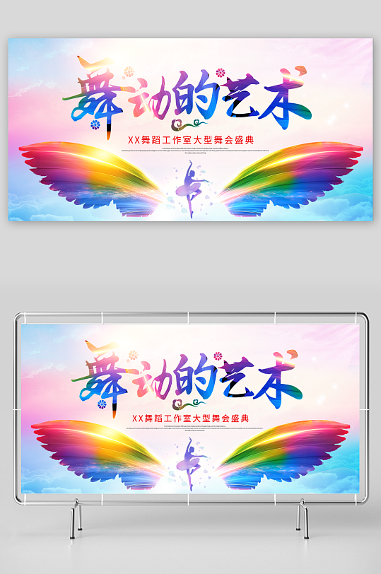 舞蹈艺术节舞蹈比赛演出表演主视觉KV展板