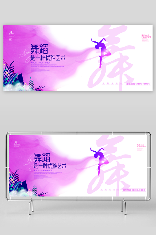 舞蹈艺术节舞蹈比赛演出表演主视觉KV展板