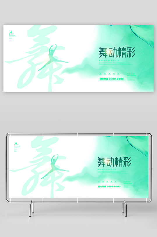 舞蹈艺术节舞蹈比赛演出表演主视觉KV展板