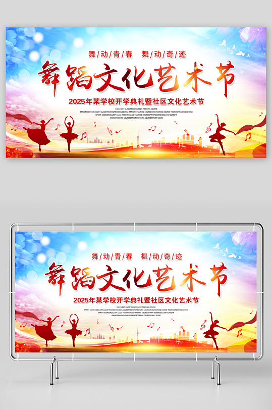 舞蹈艺术节舞蹈比赛演出表演主视觉KV展板