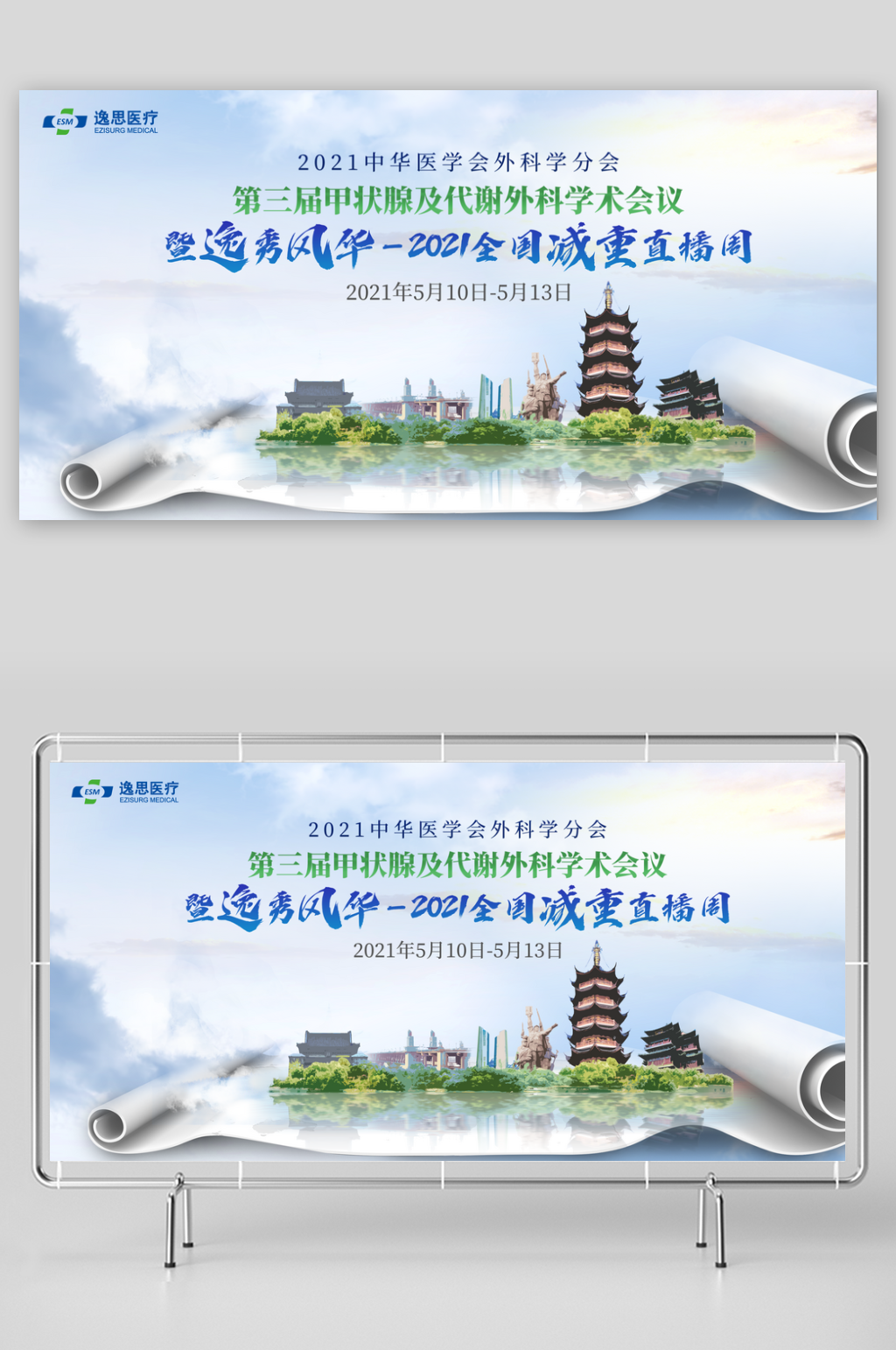 医药医疗会议背景展板设计素材