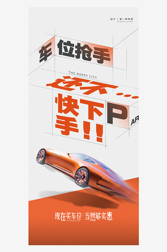 房地产促销热销火爆热卖特价海报