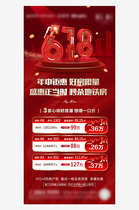 房地产促销热销火爆热卖特价海报