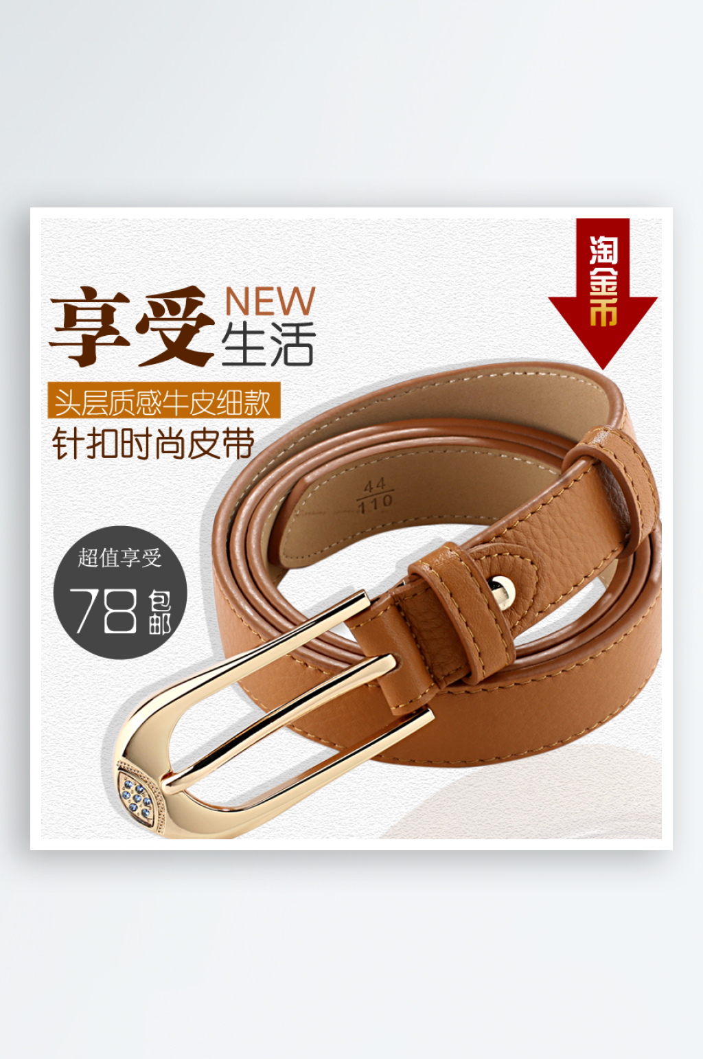 创意腰带淘宝腰带主图海报素材