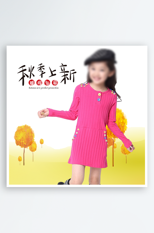 童装服装创意海报主图设计宣传-众图网