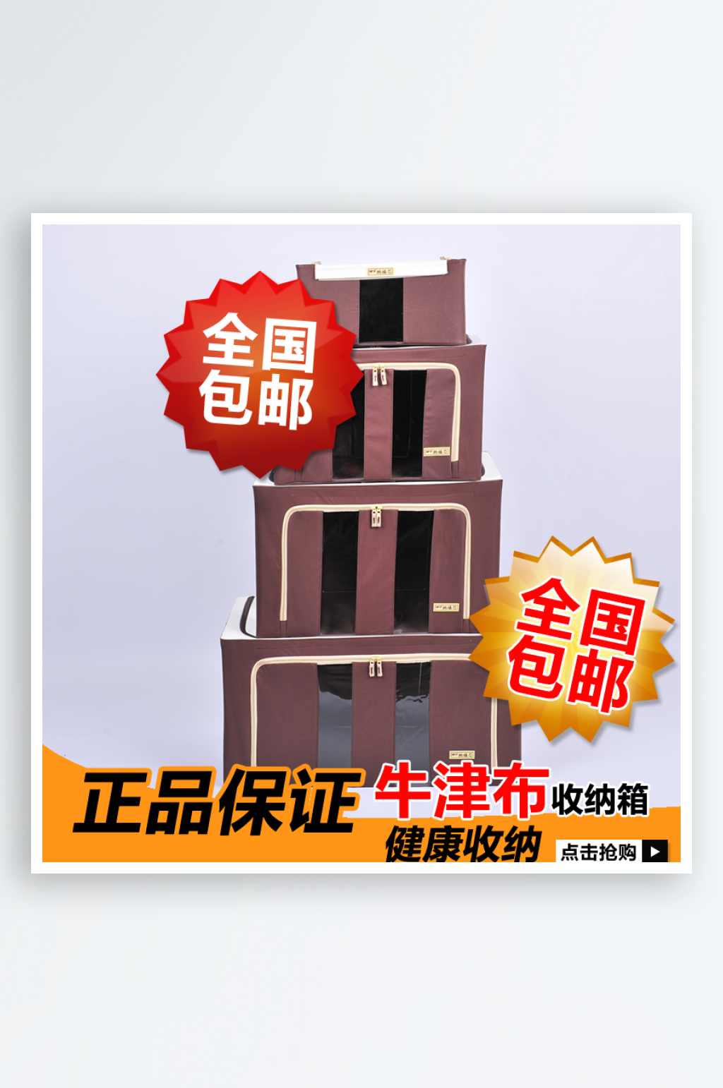 创意家居收纳箱主图模板素材