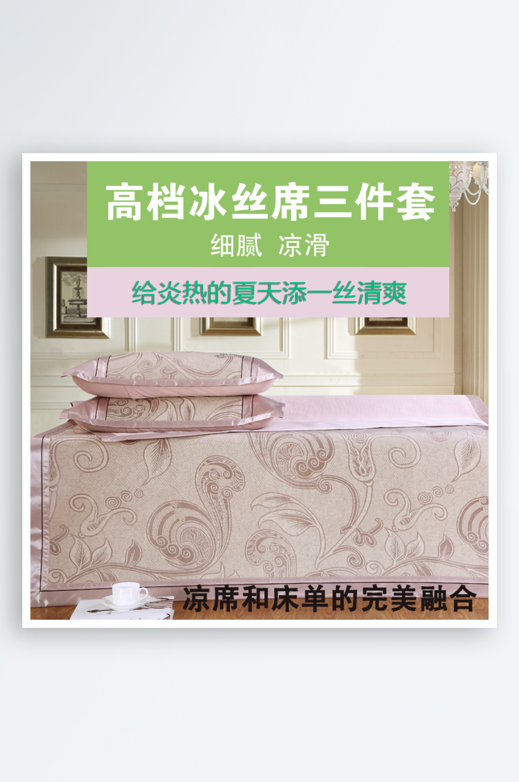 创意床品三件套主图海报素材