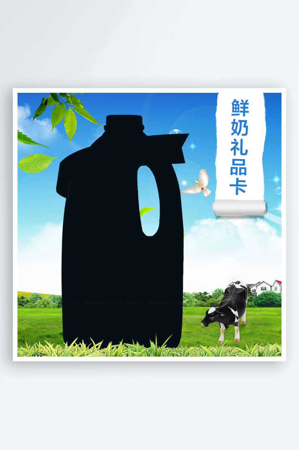 创意牛奶主图海报设计素材