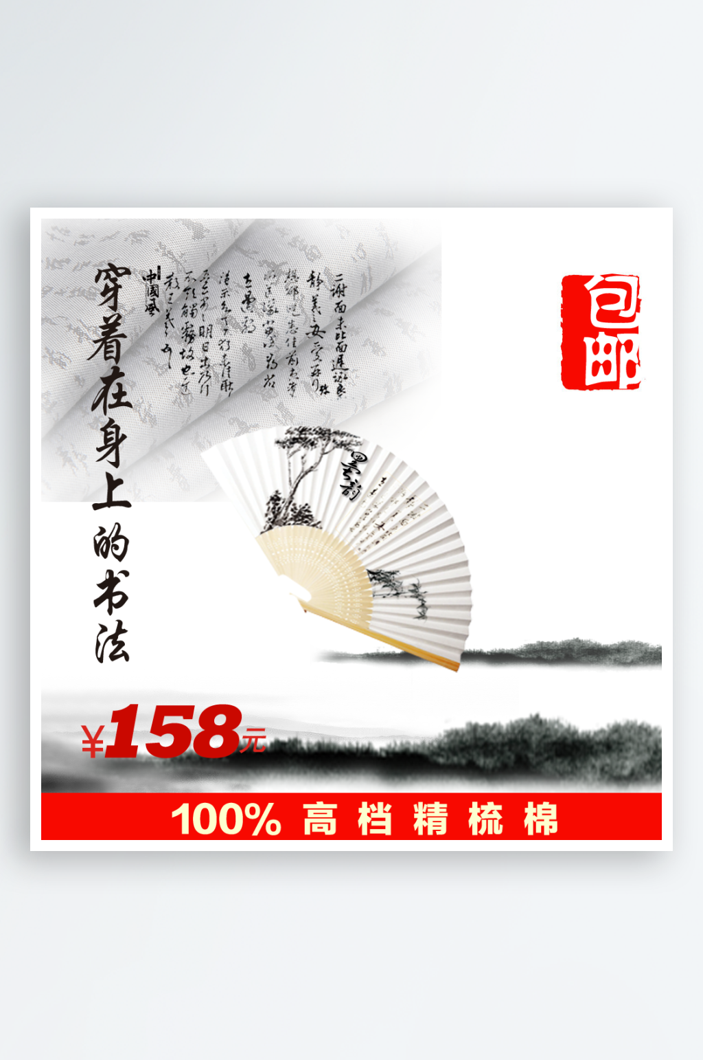 创意中国风书法扇子主图海报设计素材