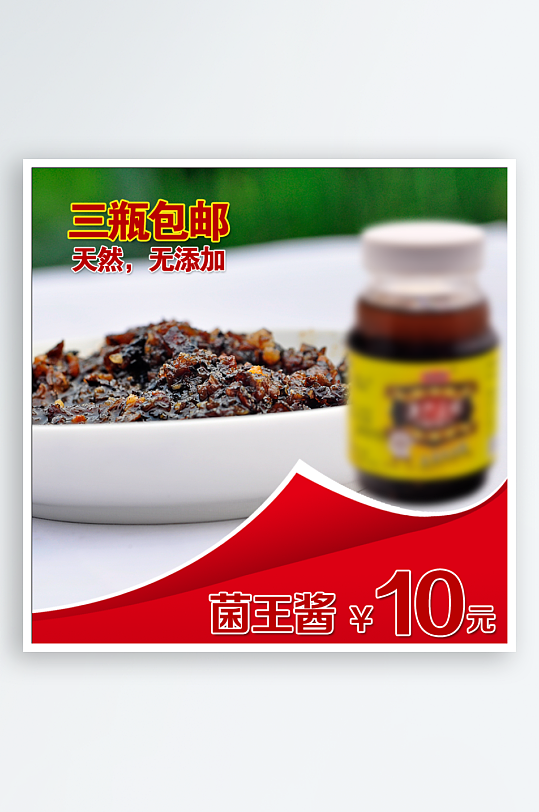 创意美食肉酱主图海报设计-众图网