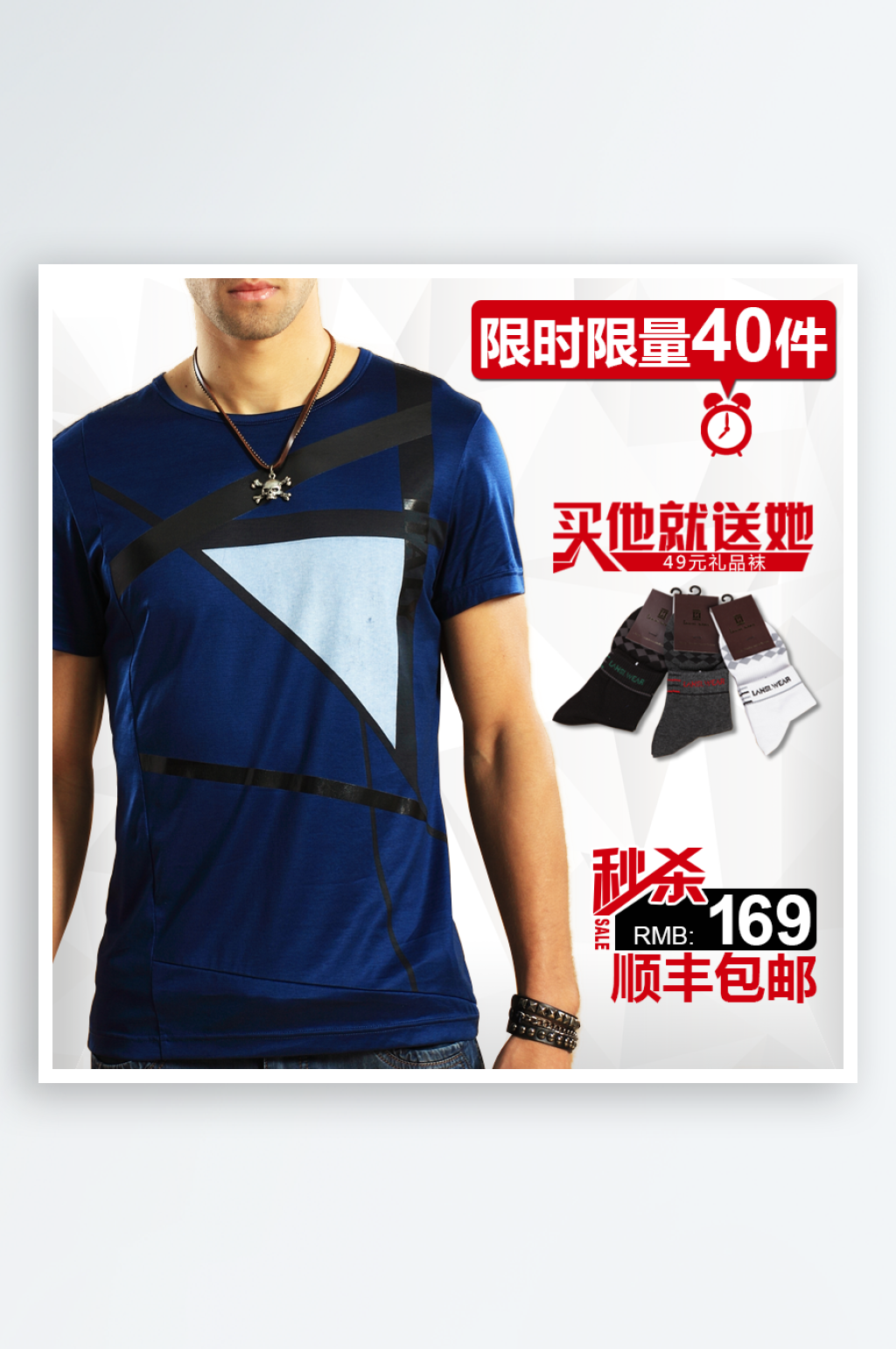 男装夏装主图直通车宣传海报素材