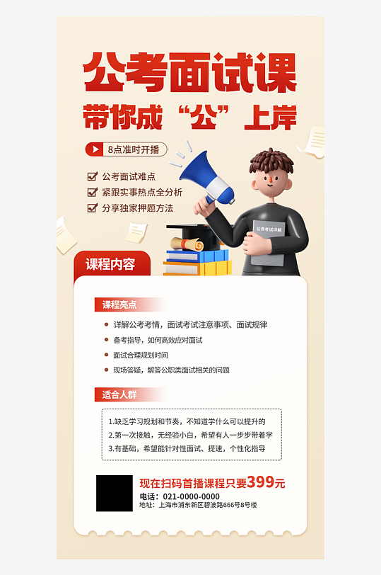 公务员考试面试辅导课程海报