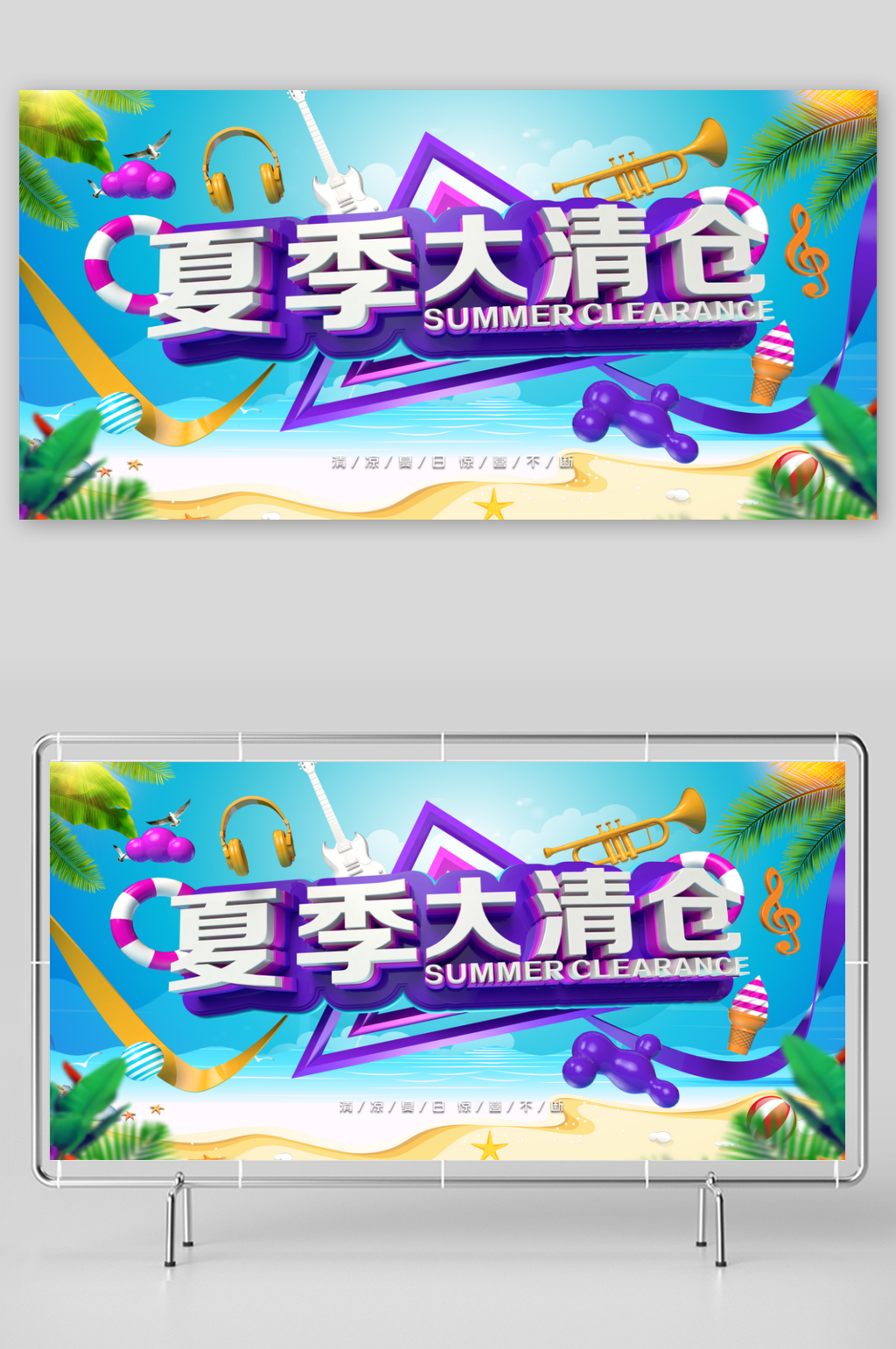 清新风夏季促销打折海报素材