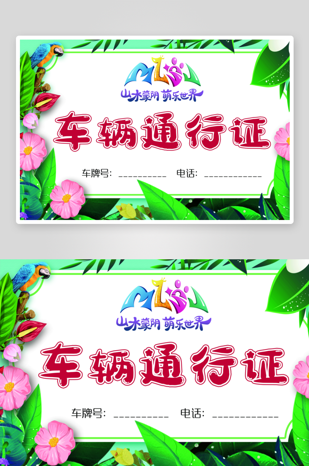 最新原创车辆通行证宣传展板素材