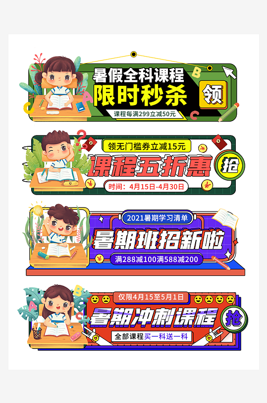 暑假暑期创意淘宝电商胶囊标签-众图网