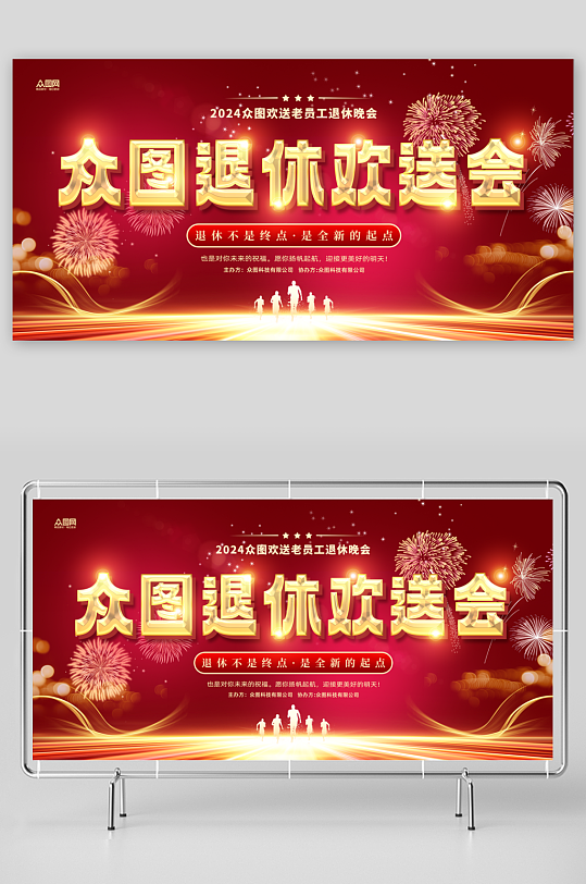 欢送会背景素材_欢送会背景模板_欢送会背景设计图片免费下载-众图网