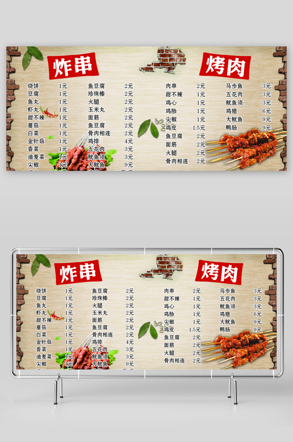 烧烤菜单饭店价格表饭店菜单素材