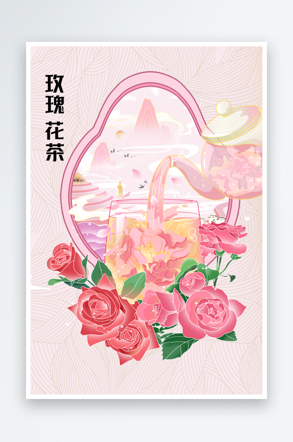 玫瑰花茶饮品海报素材
